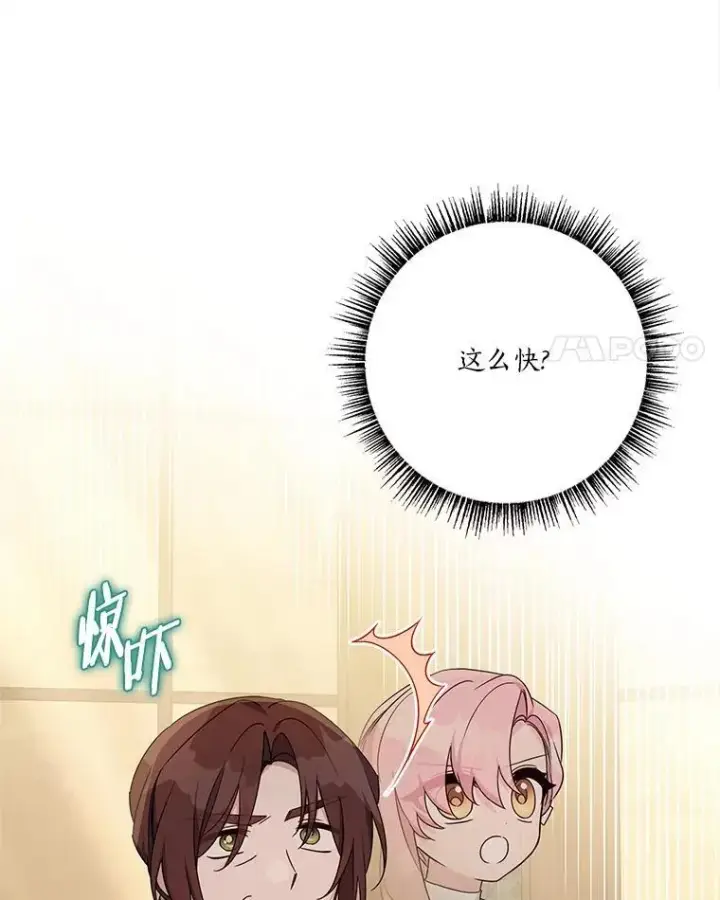 漫画《反派家族的掌权小女儿》72.绳子不见了！第4张图