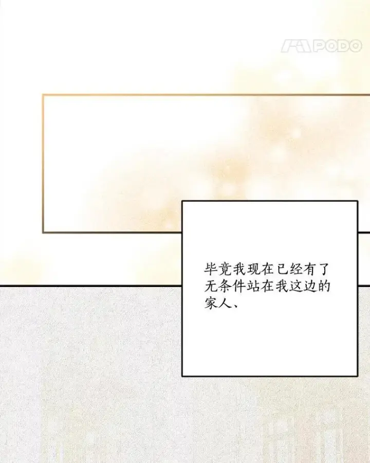 漫画《反派家族的掌权小女儿》72.绳子不见了！第46张图
