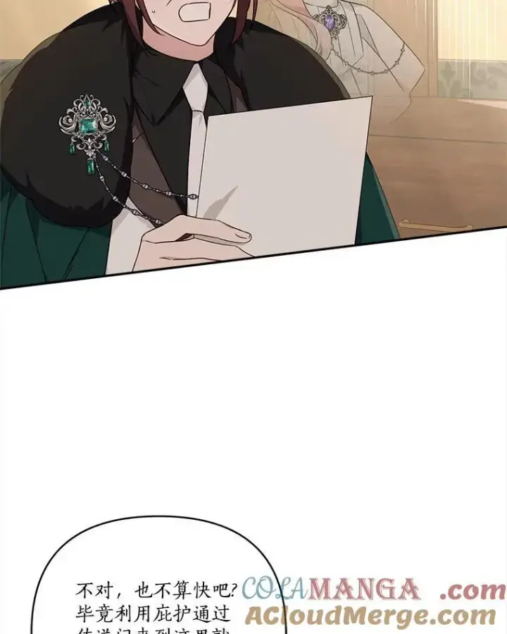漫画《反派家族的掌权小女儿》72.绳子不见了！第5张图