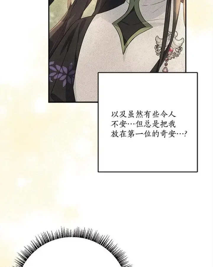 漫画《反派家族的掌权小女儿》72.绳子不见了！第50张图