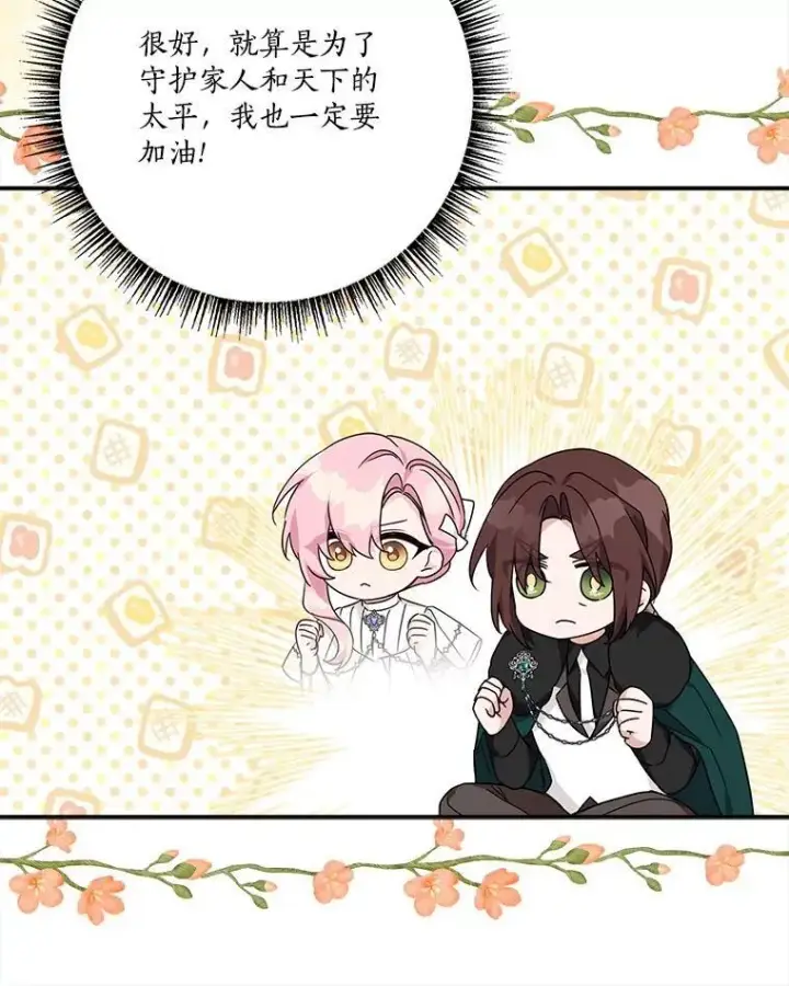 漫画《反派家族的掌权小女儿》72.绳子不见了！第51张图
