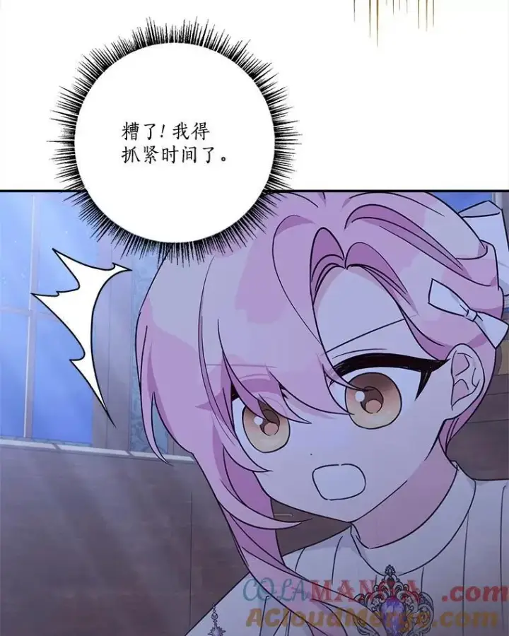 漫画《反派家族的掌权小女儿》72.绳子不见了！第53张图