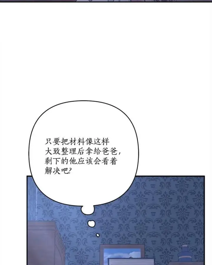 漫画《反派家族的掌权小女儿》72.绳子不见了！第54张图
