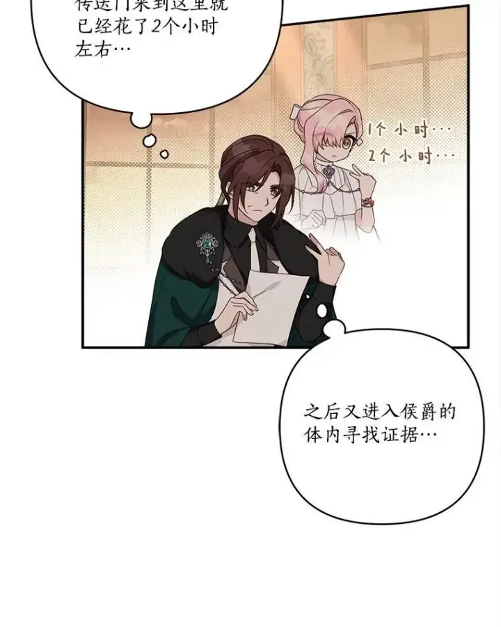 漫画《反派家族的掌权小女儿》72.绳子不见了！第6张图