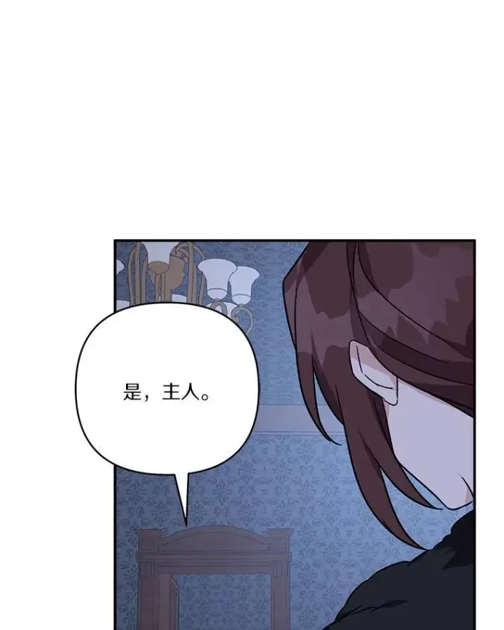 漫画《反派家族的掌权小女儿》72.绳子不见了！第60张图