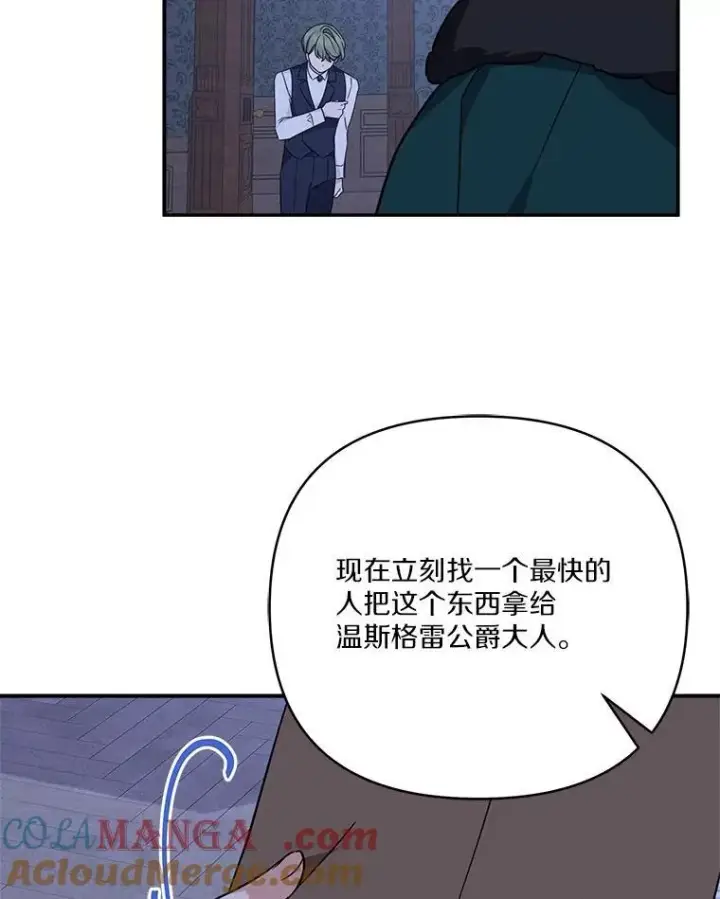 漫画《反派家族的掌权小女儿》72.绳子不见了！第61张图