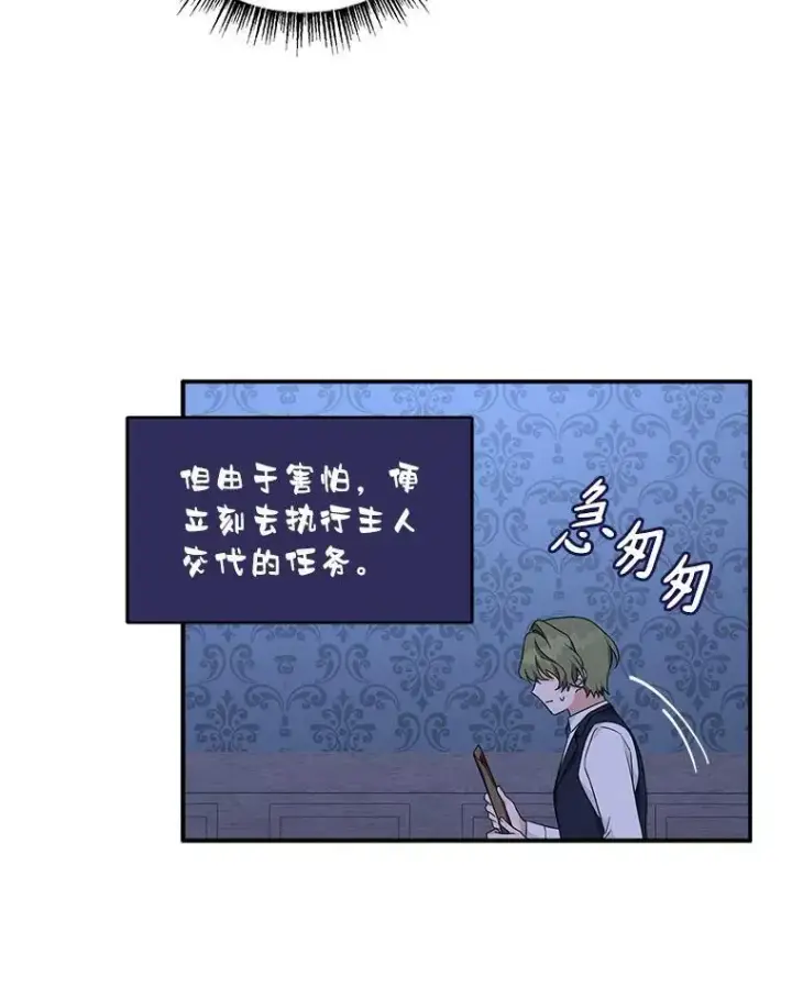 漫画《反派家族的掌权小女儿》72.绳子不见了！第64张图