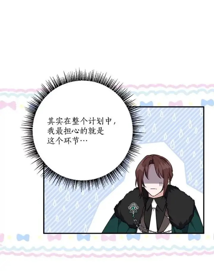 漫画《反派家族的掌权小女儿》72.绳子不见了！第68张图