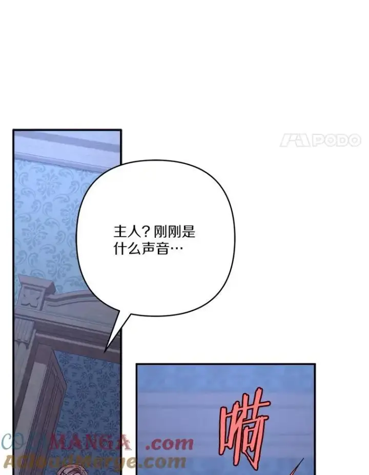 漫画《反派家族的掌权小女儿》72.绳子不见了！第73张图