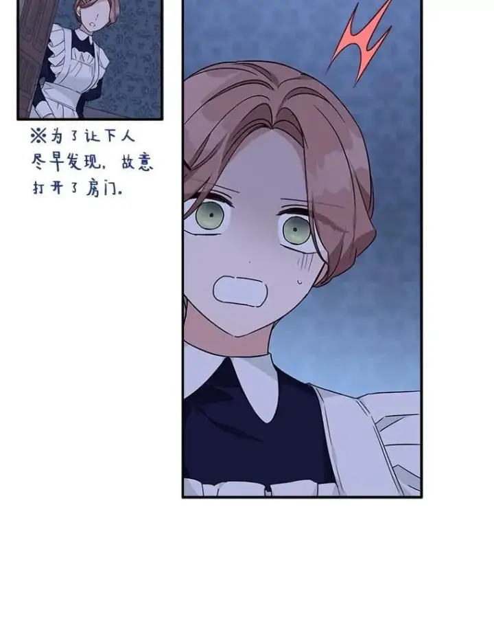 漫画《反派家族的掌权小女儿》72.绳子不见了！第74张图