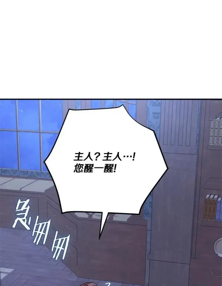 漫画《反派家族的掌权小女儿》72.绳子不见了！第75张图