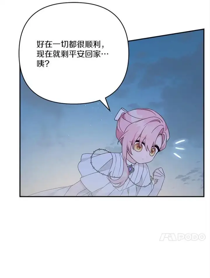 漫画《反派家族的掌权小女儿》72.绳子不见了！第79张图
