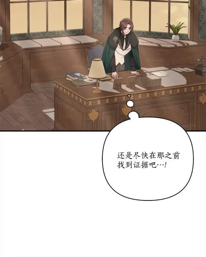 漫画《反派家族的掌权小女儿》72.绳子不见了！第8张图