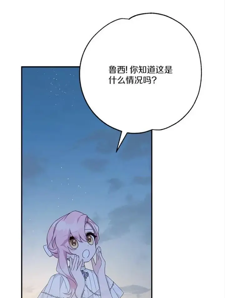 漫画《反派家族的掌权小女儿》72.绳子不见了！第82张图