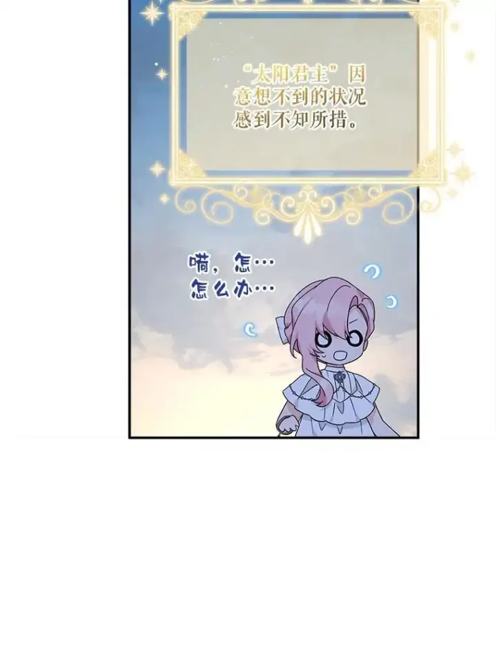 漫画《反派家族的掌权小女儿》72.绳子不见了！第84张图