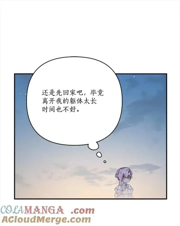 漫画《反派家族的掌权小女儿》72.绳子不见了！第85张图