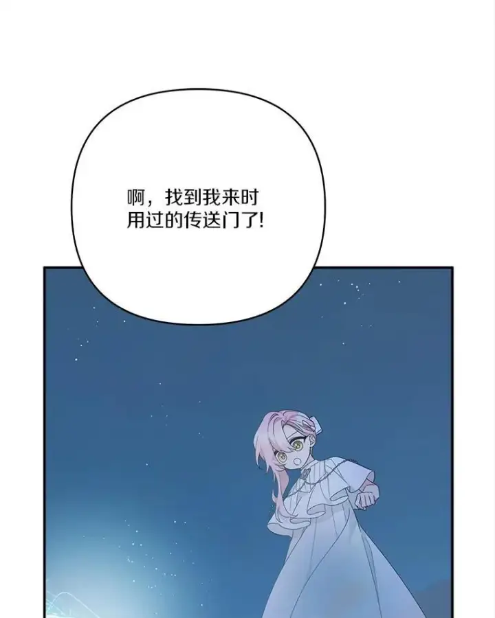 漫画《反派家族的掌权小女儿》72.绳子不见了！第87张图