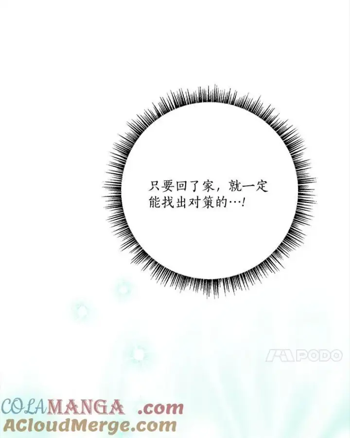 漫画《反派家族的掌权小女儿》72.绳子不见了！第89张图