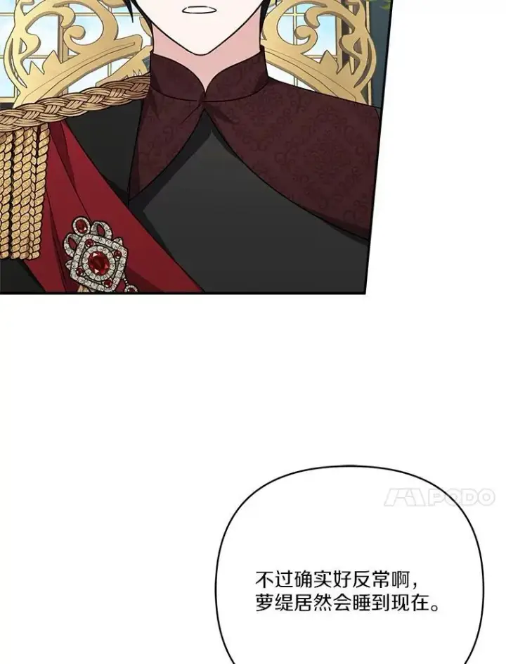漫画《反派家族的掌权小女儿》72.绳子不见了！第99张图