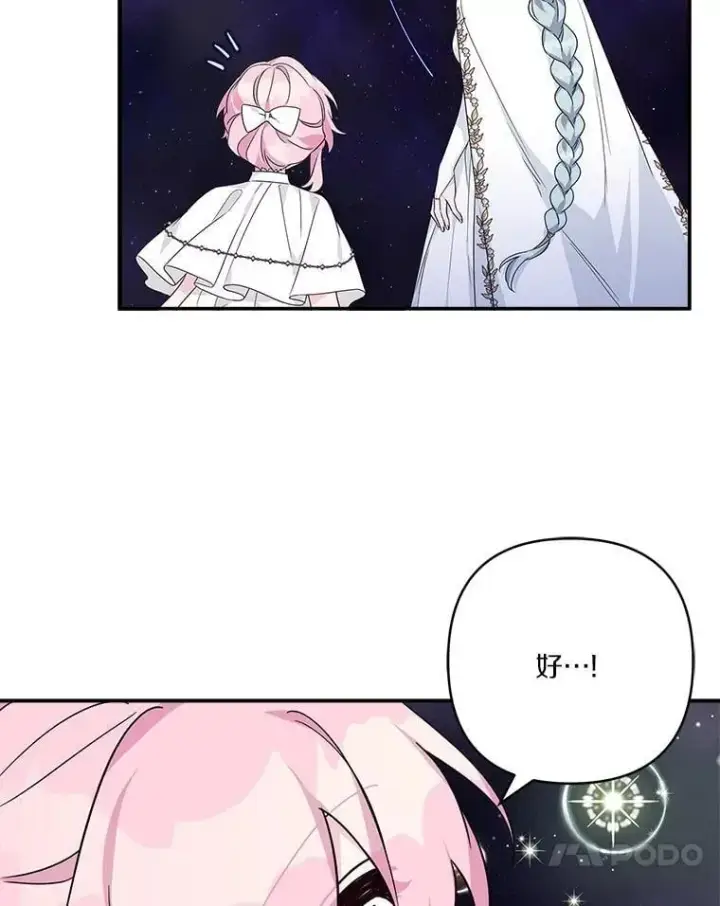 漫画《反派家族的掌权小女儿》74.一定要醒过来第10张图