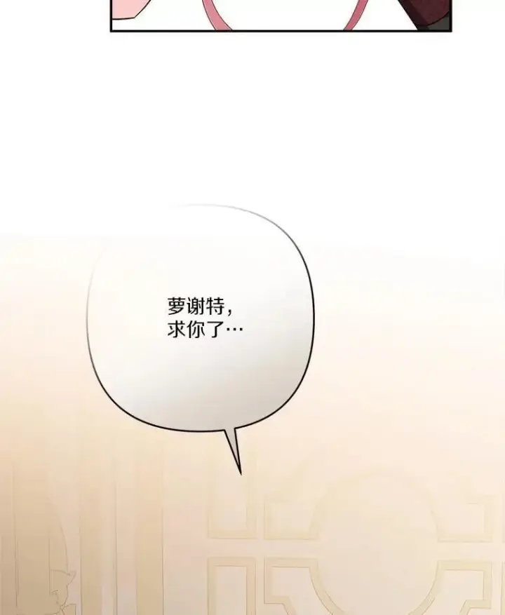 漫画《反派家族的掌权小女儿》74.一定要醒过来第102张图