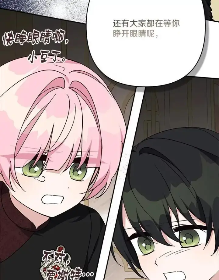 漫画《反派家族的掌权小女儿》74.一定要醒过来第107张图
