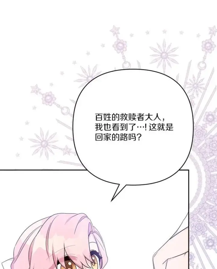 漫画《反派家族的掌权小女儿》74.一定要醒过来第122张图