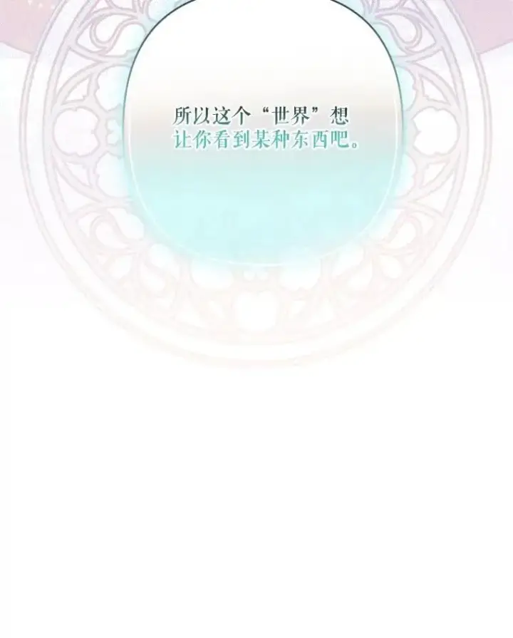 漫画《反派家族的掌权小女儿》74.一定要醒过来第128张图