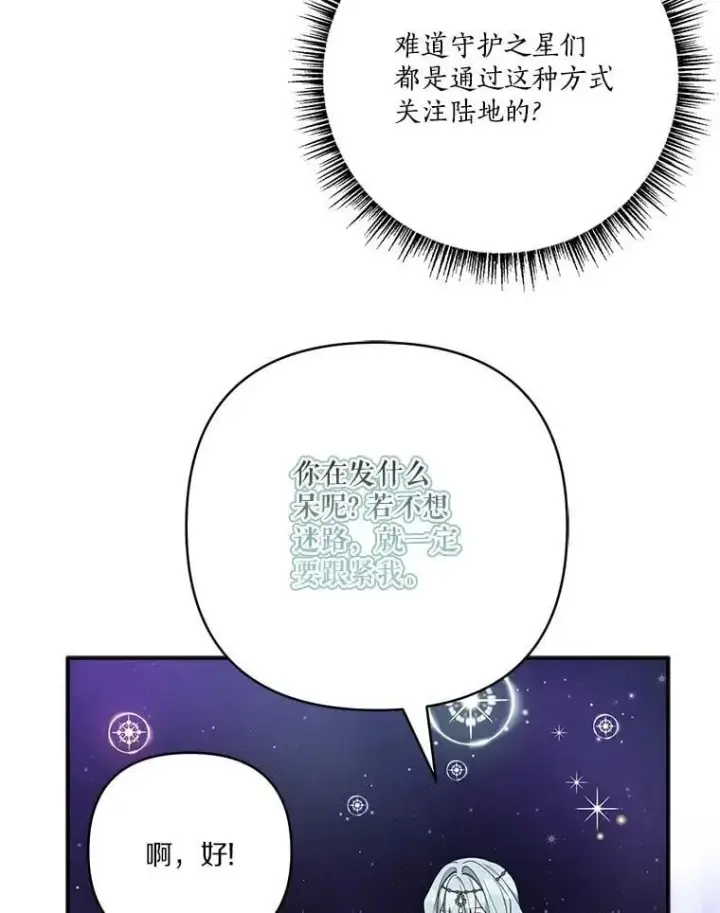 漫画《反派家族的掌权小女儿》74.一定要醒过来第22张图