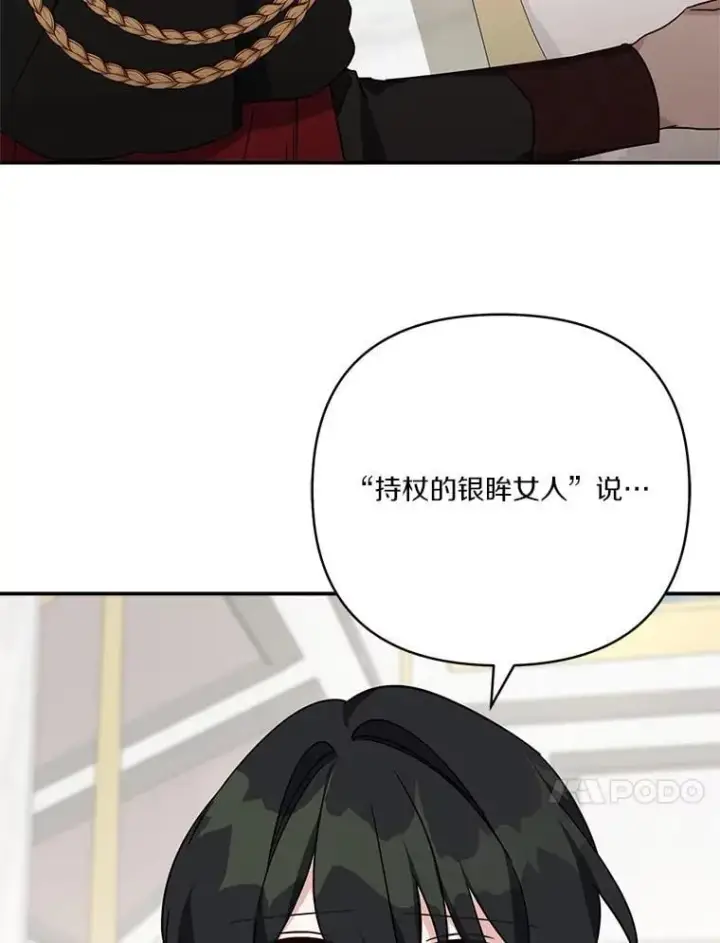 漫画《反派家族的掌权小女儿》74.一定要醒过来第31张图