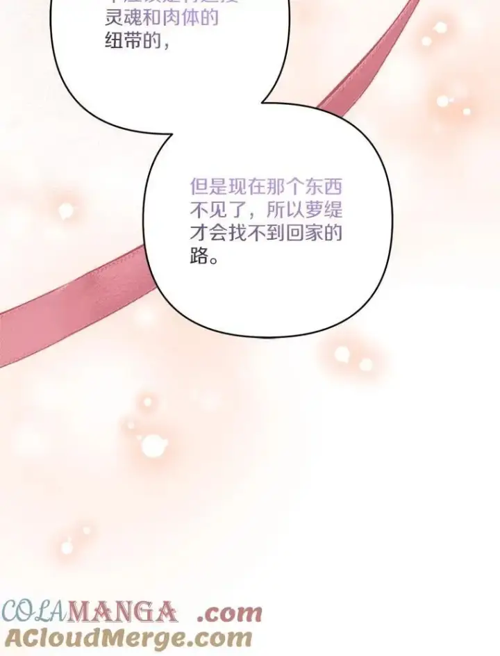 漫画《反派家族的掌权小女儿》74.一定要醒过来第33张图