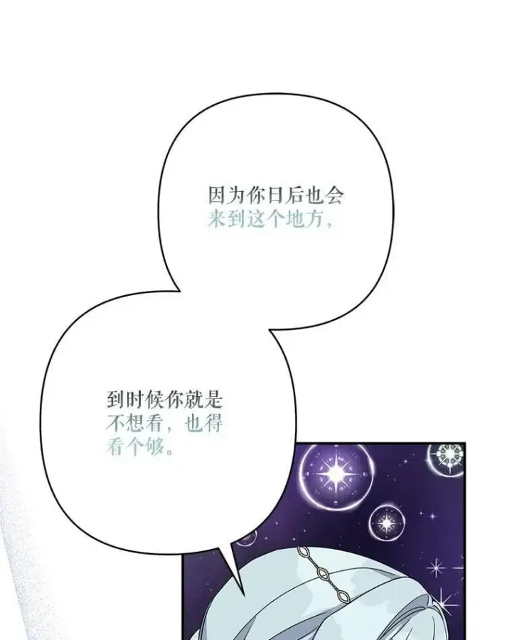 漫画《反派家族的掌权小女儿》74.一定要醒过来第50张图