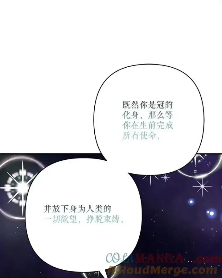 漫画《反派家族的掌权小女儿》74.一定要醒过来第53张图