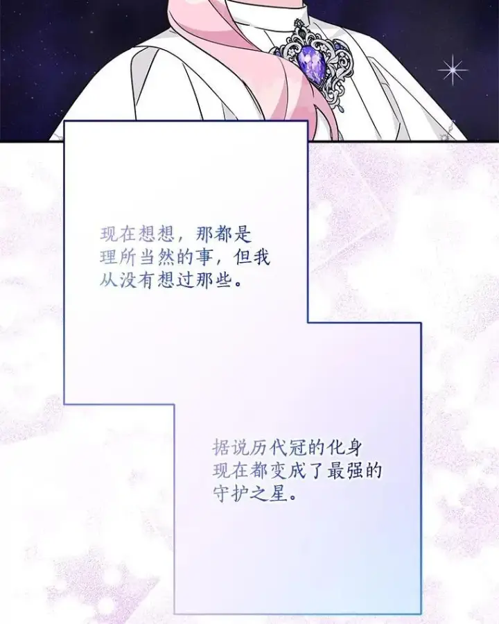 漫画《反派家族的掌权小女儿》74.一定要醒过来第56张图