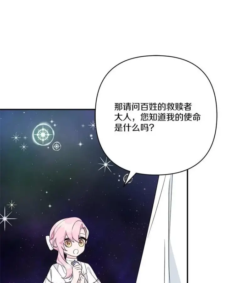 漫画《反派家族的掌权小女儿》74.一定要醒过来第58张图