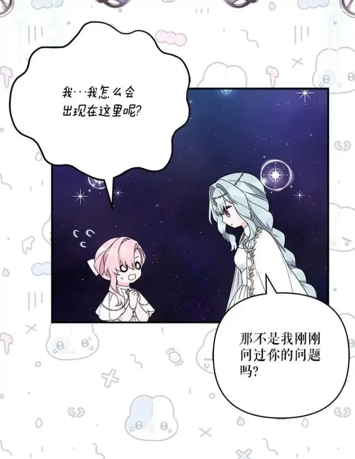 漫画《反派家族的掌权小女儿》74.一定要醒过来第6张图