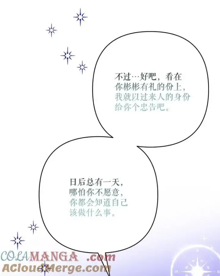 漫画《反派家族的掌权小女儿》74.一定要醒过来第61张图