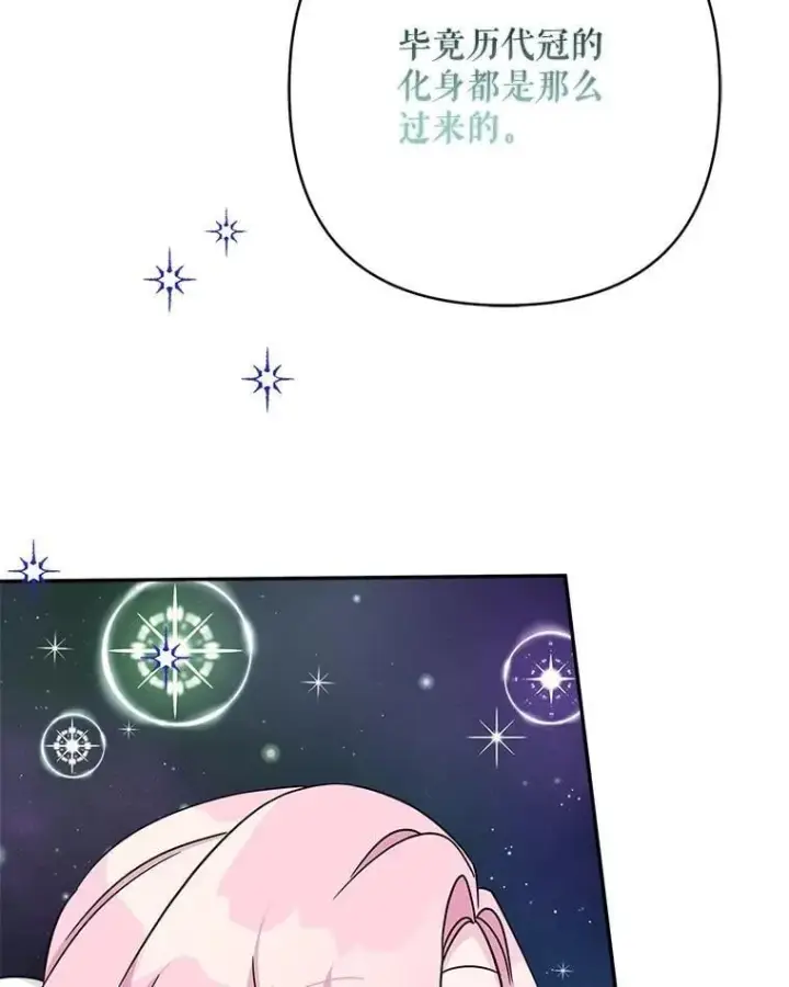 漫画《反派家族的掌权小女儿》74.一定要醒过来第64张图