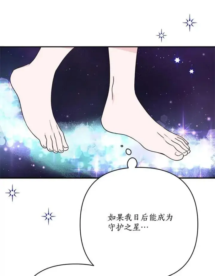 漫画《反派家族的掌权小女儿》74.一定要醒过来第66张图