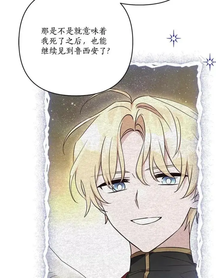 漫画《反派家族的掌权小女儿》74.一定要醒过来第67张图