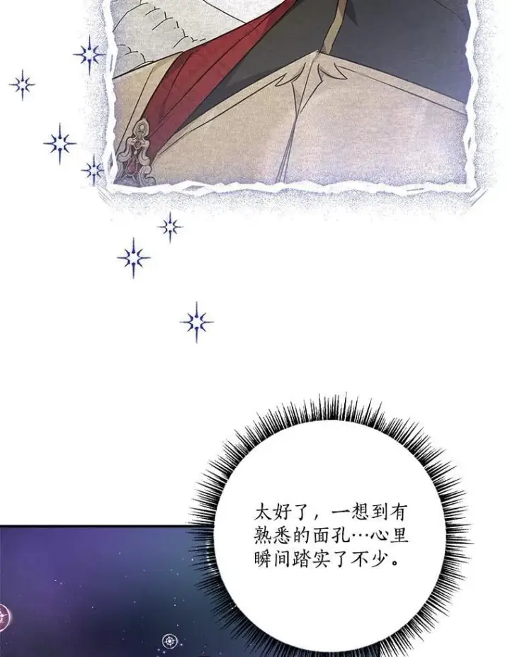 漫画《反派家族的掌权小女儿》74.一定要醒过来第68张图