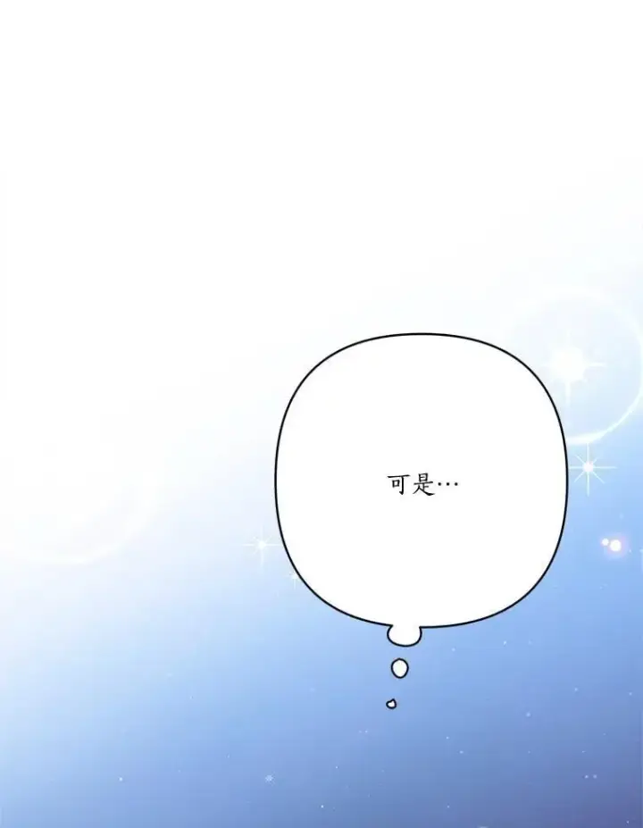 漫画《反派家族的掌权小女儿》74.一定要醒过来第70张图