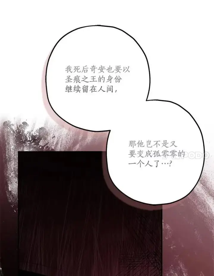 漫画《反派家族的掌权小女儿》74.一定要醒过来第72张图