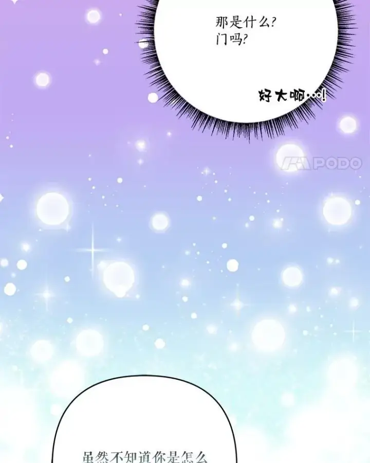 漫画《反派家族的掌权小女儿》74.一定要醒过来第79张图