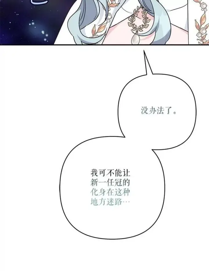 漫画《反派家族的掌权小女儿》74.一定要醒过来第8张图