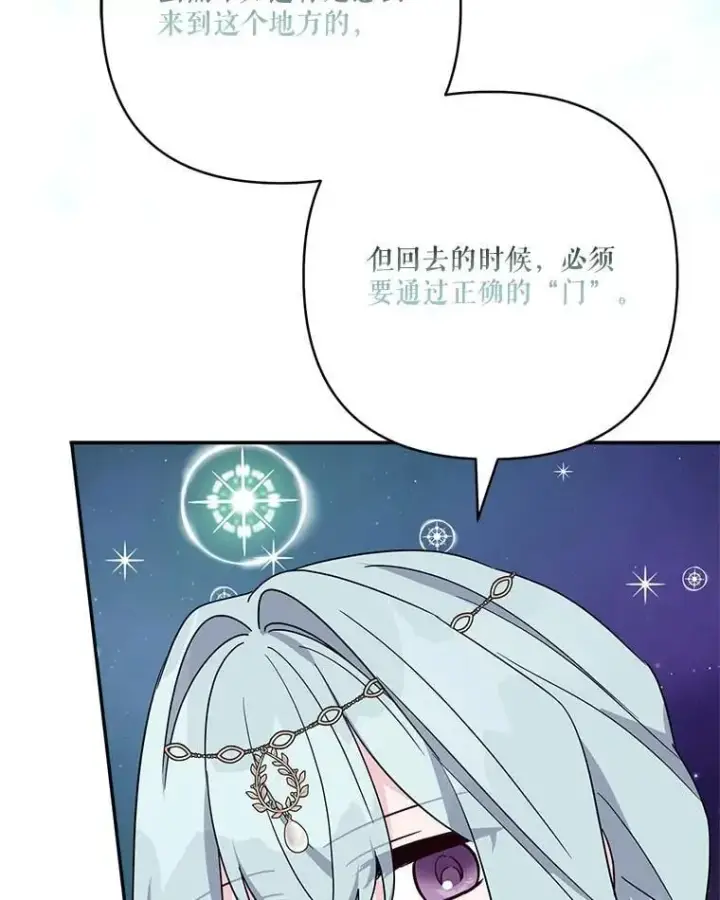 漫画《反派家族的掌权小女儿》74.一定要醒过来第80张图