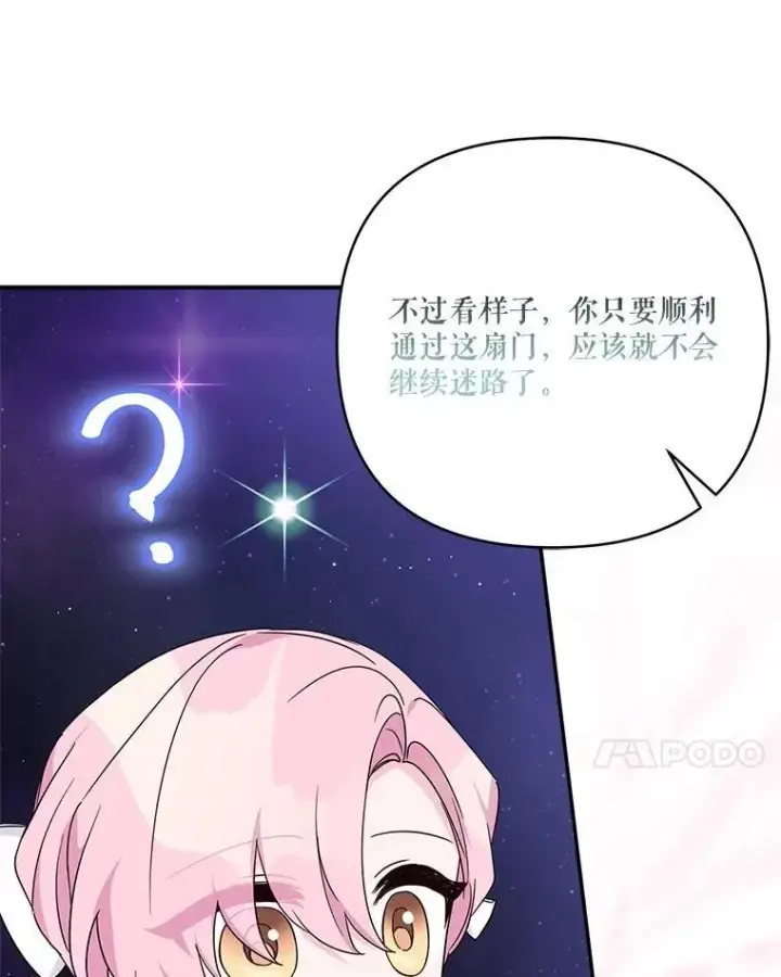 漫画《反派家族的掌权小女儿》74.一定要醒过来第82张图