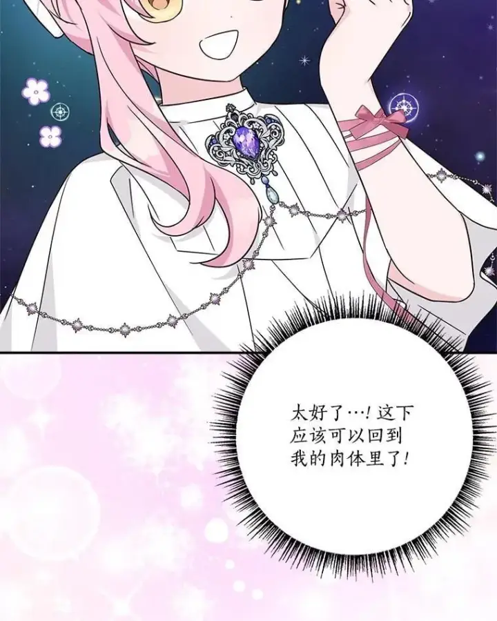 漫画《反派家族的掌权小女儿》74.一定要醒过来第87张图