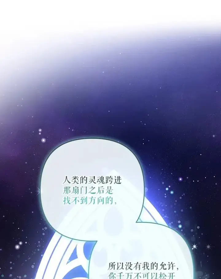 漫画《反派家族的掌权小女儿》74.一定要醒过来第90张图