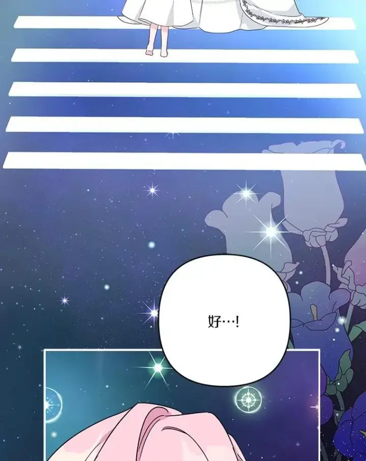 漫画《反派家族的掌权小女儿》74.一定要醒过来第92张图